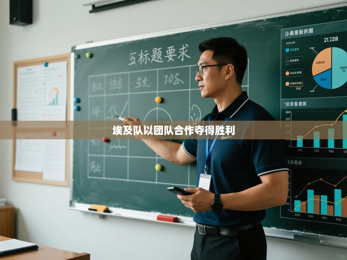 埃及队以团队合作夺得胜利  第1张